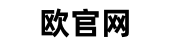 欧安卓